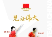 开云官网-包含波兰乒乓球队逆转瑞典乒乓球队，马龙统治全场的词条