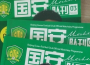 开云体育平台APP-国安客场击败富力，保持不败记录