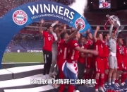 开云体育直播-土耳其横扫拜仁，C罗打破历史纪录