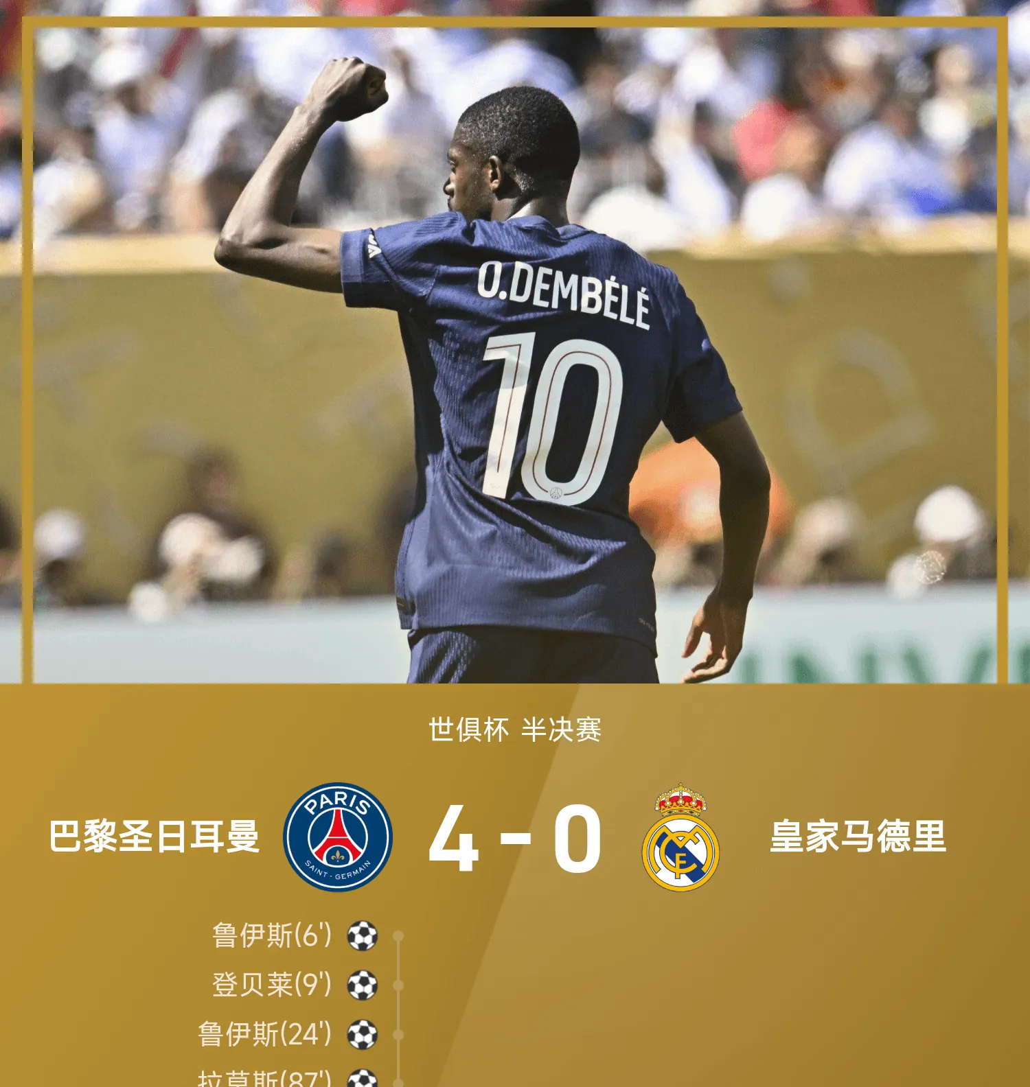 关于巴黎圣日耳曼客场击败对手,雄心勃勃的信息 关于巴黎圣日耳曼客场击败对手,雄心勃勃的信息